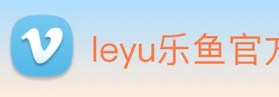 leyu乐鱼官方网站 logo